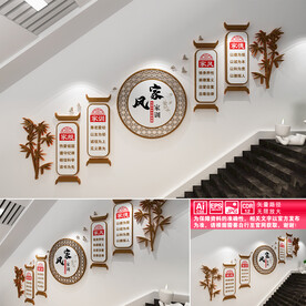 家风家训楼道文化墙