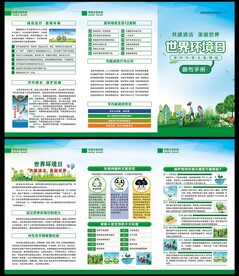 世界环境日三折页