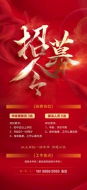 招聘单图 红色招聘
