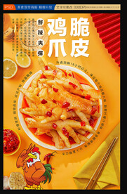 鸡爪