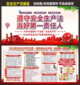 安全生产