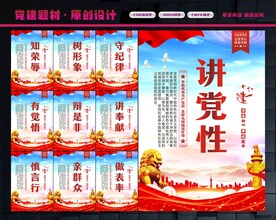 党建标语