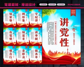 党建展板