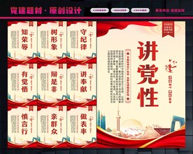 党建展板