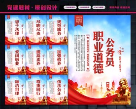 公务员职业道德