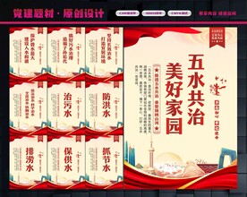 五水共治宣传