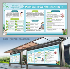 慢性病防治灯箱海报宣传栏背景板