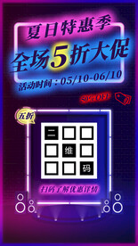 夏日特价促销活动海报