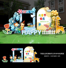 六一 儿童节布置 美陈