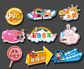 六一 儿童节手举牌