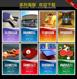 乒乓球海报