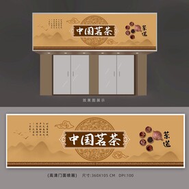 茶叶店招牌广告