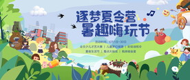 儿童暑期夏令营