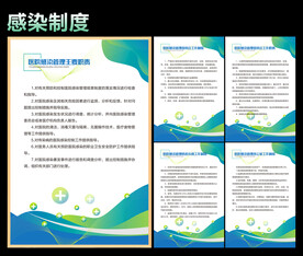 感染制度