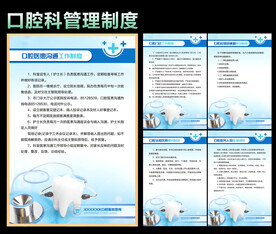 口腔制度