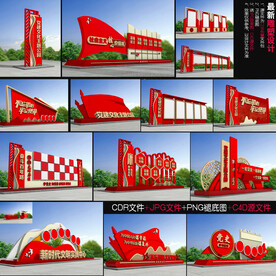 党建文化主题广场