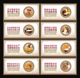 粮食安全