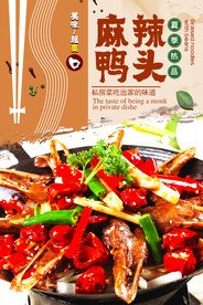 麻辣鸭头