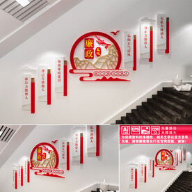 廉政楼道文化墙