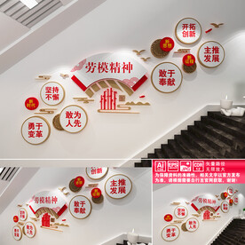 劳模精神楼道文化墙