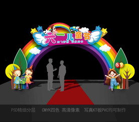 六一 儿童节 拱门 门头