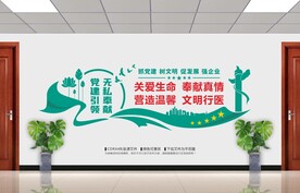关爱生命文明行医
