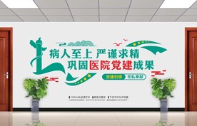 医院党建文化