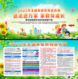 2022首个全国家庭教育宣传周