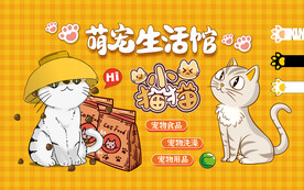 猫咪生活馆背景设计