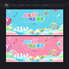 六一儿童节