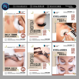 美睫展板