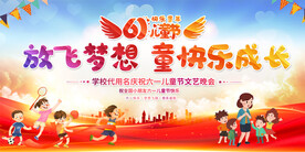 六一儿童节展板