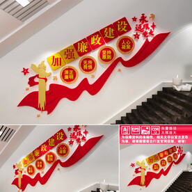 党建廉政文化墙