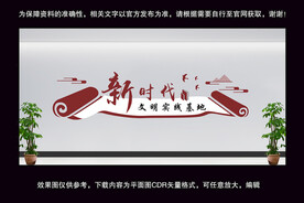 新时代文明实践基地文化墙