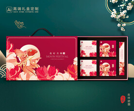月饼包装 中秋礼盒平面展开图