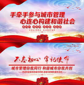 城市管理大幅海报