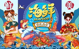 国潮海鲜餐饮背景墙图片