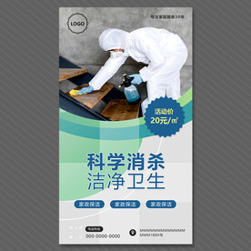 上门消毒海报
