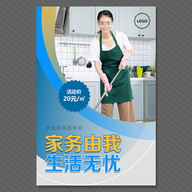家政海报