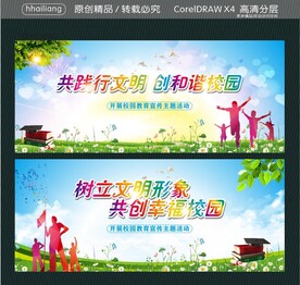 共践行文明 创和谐校园  