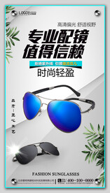 太阳眼镜海报