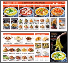 酸菜鱼折页菜单正反页设计