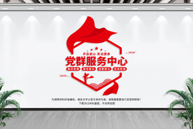 党群服务中心