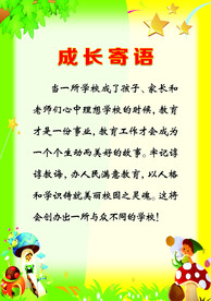 成长寄语