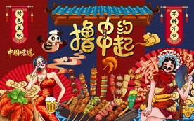 国潮撸串工装背景墙