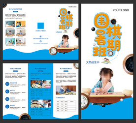 少儿围棋培训班三折页