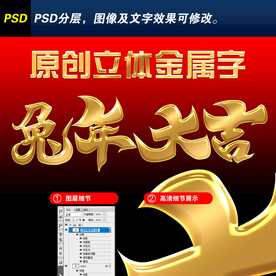 兔年大吉艺术字