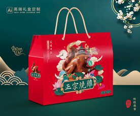 烧鸡包装 烧鸡礼盒平面展开图