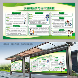 预防水痘展架宣传栏背景板展板