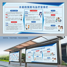 预防水痘展板灯箱海报背景板